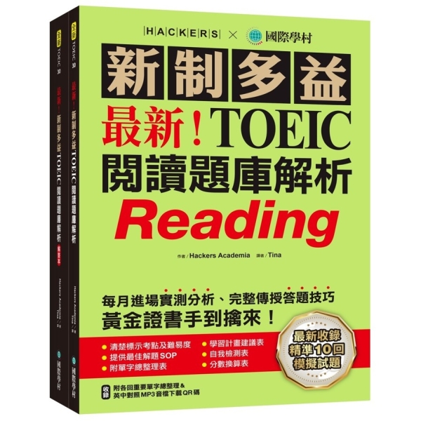 10 大多益初級書推薦排行榜 1