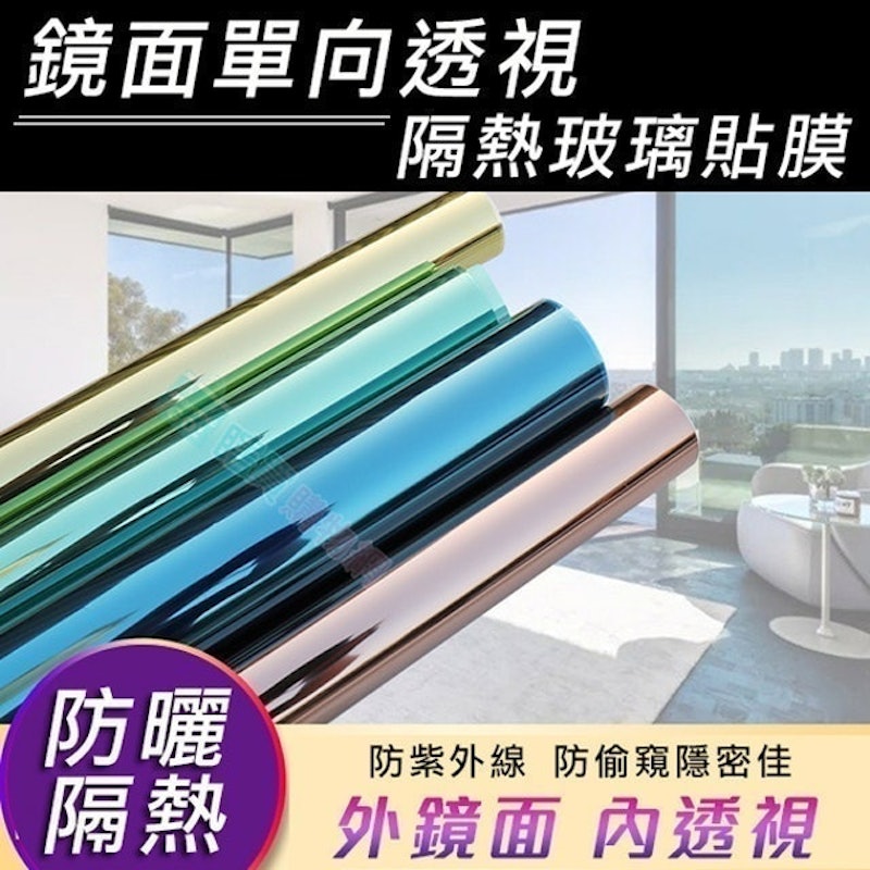 鏡面單向透視隔熱玻璃貼膜 1