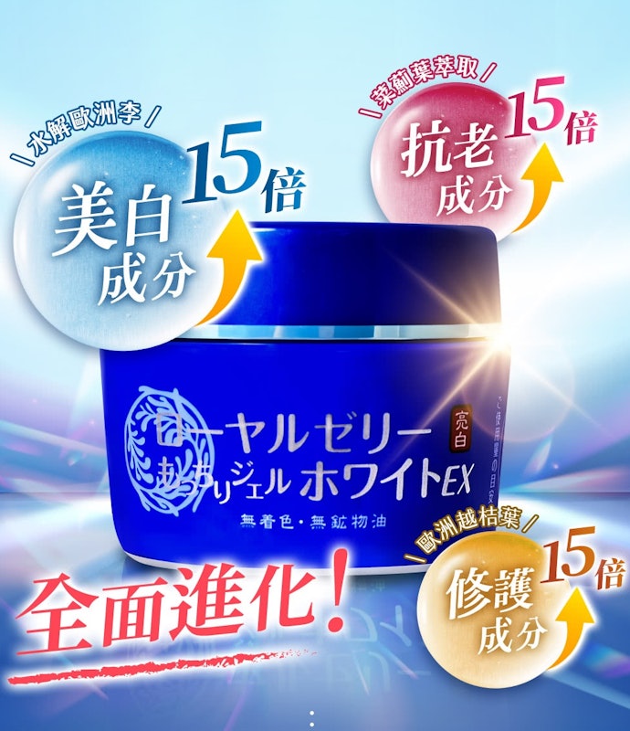 蜂王乳 QQ潤白凝露 EX 3