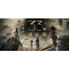 光與影:33號遠征隊 Clair Obscur: Expedition 33