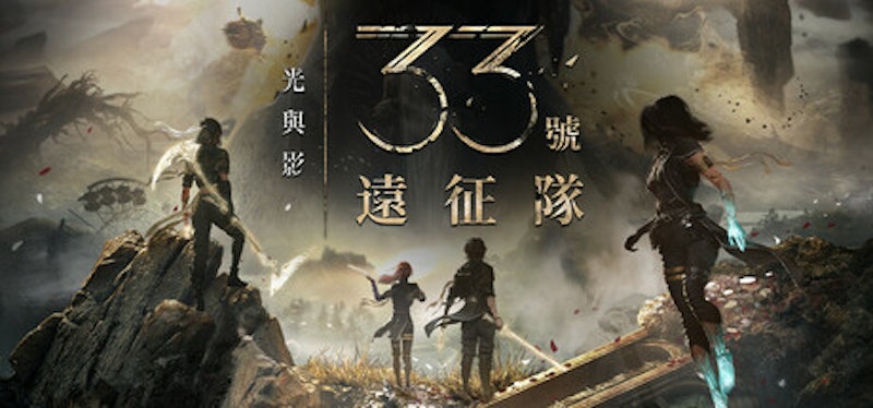光與影:33號遠征隊 Clair Obscur: Expedition 33 1