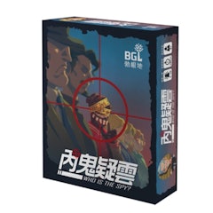 3. 勃根地 Who Is The Spy 內鬼疑雲