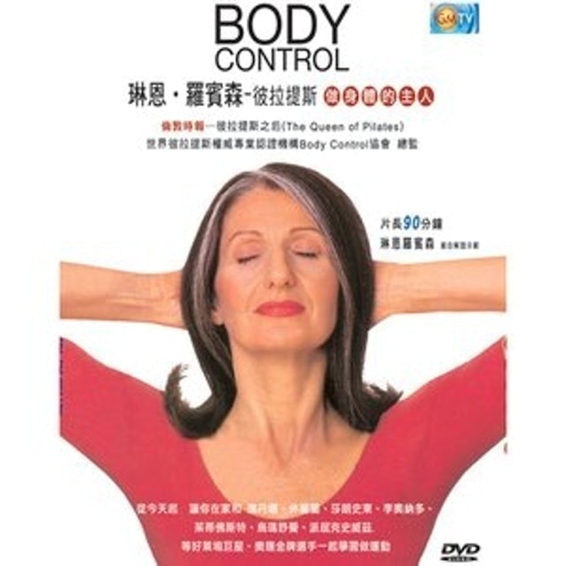 琳恩 羅賓森 彼拉提斯1 做身體的主人 1