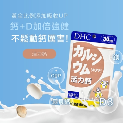 活力鈣 2