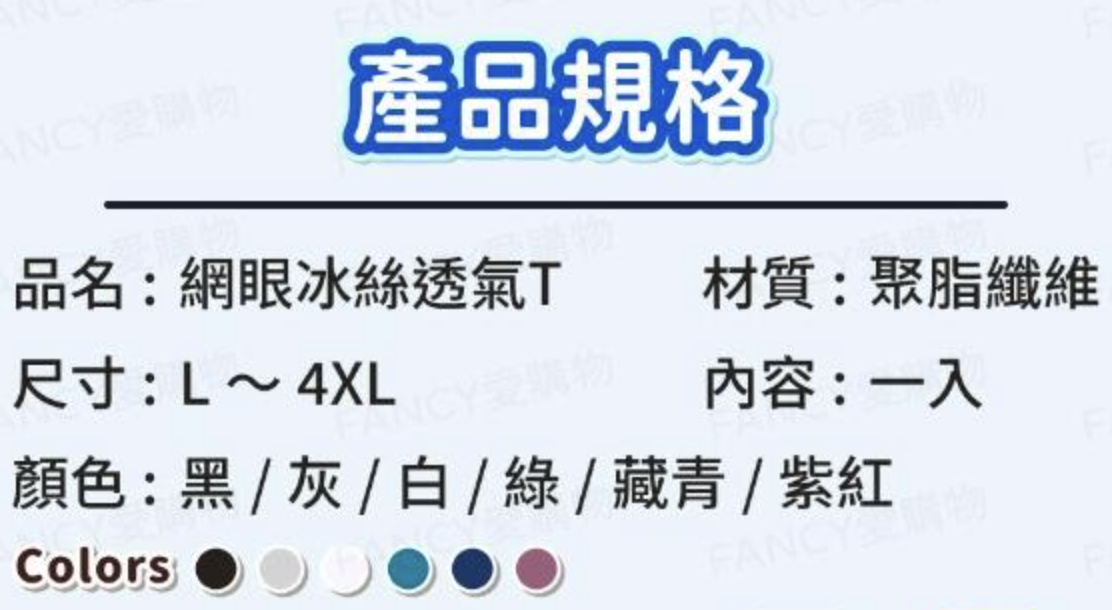 網眼冰絲排汗透氣T 2