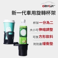 新一代 加大款 車用旋轉杯架
