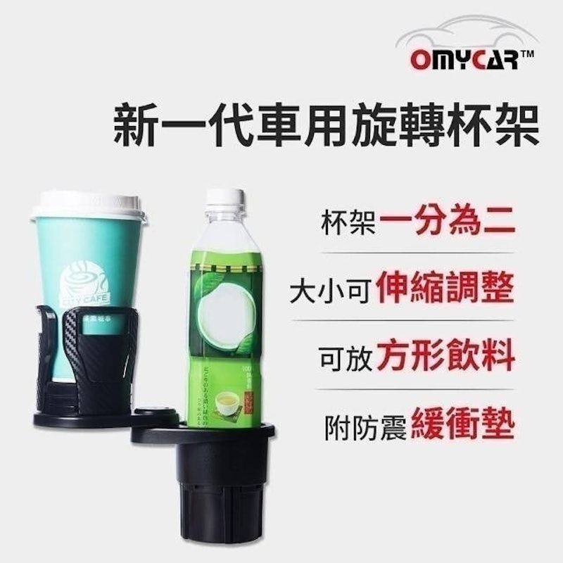 新一代 加大款 車用旋轉杯架 1