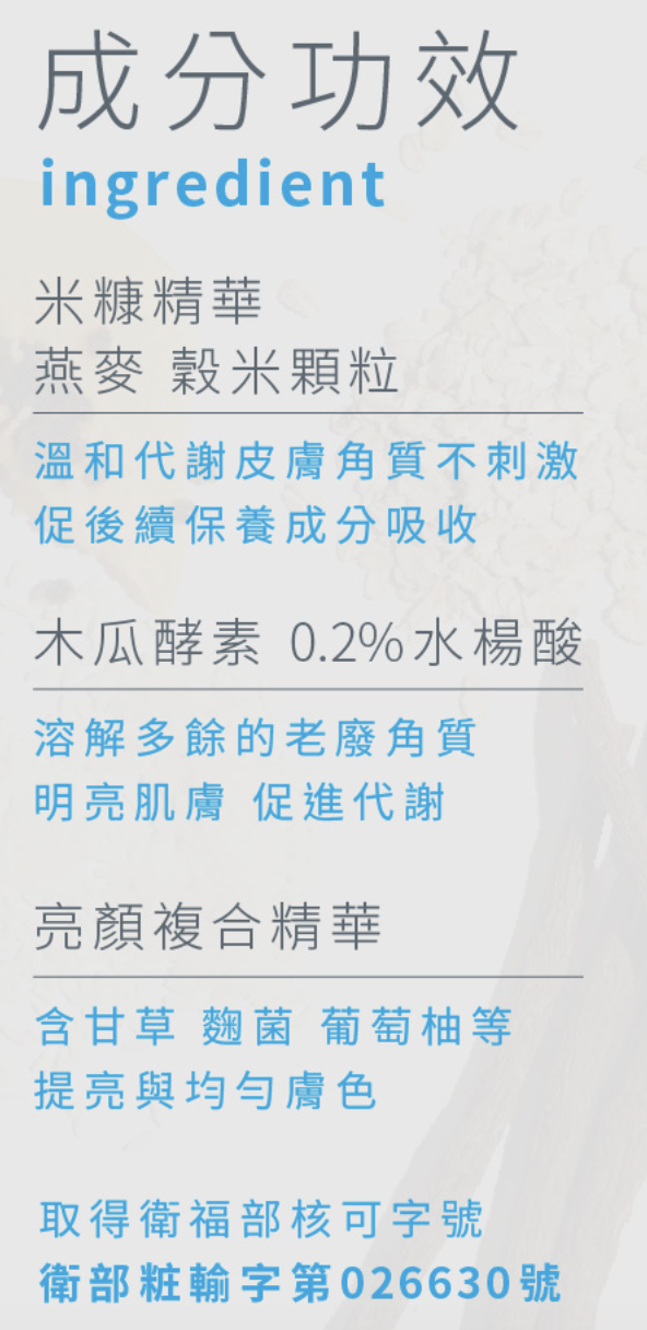 精微亮顏素酵素洗顏粉 2