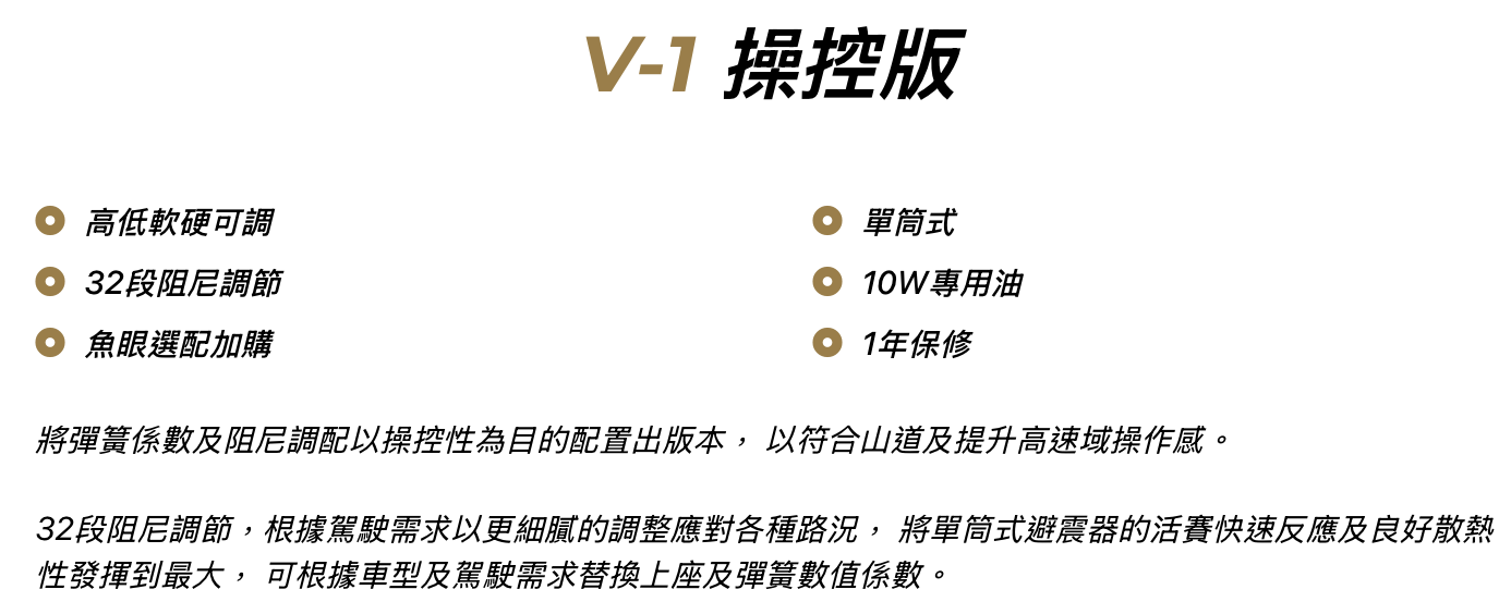 V-1 操控版 3