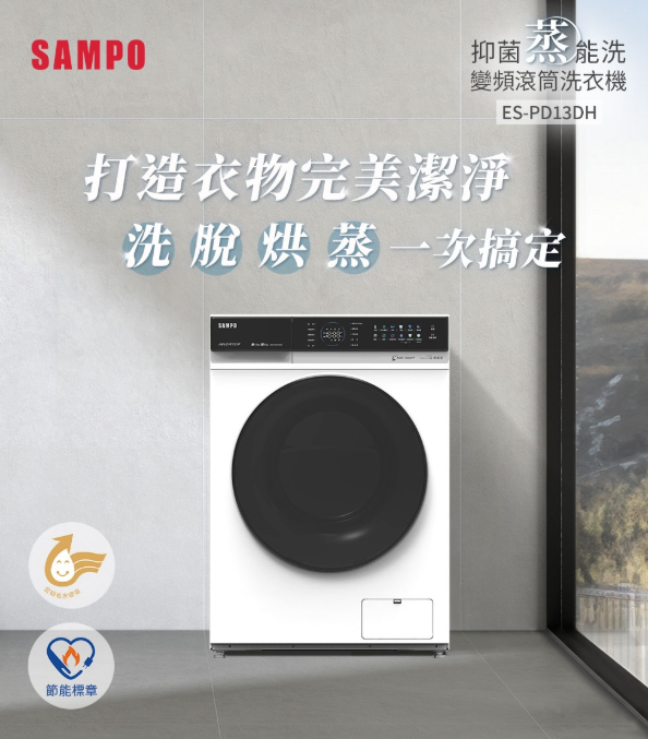 抑菌蒸能洗滾筒洗衣機  3