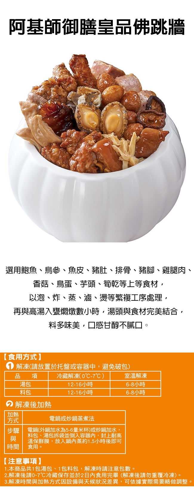 御膳皇品佛跳牆 3