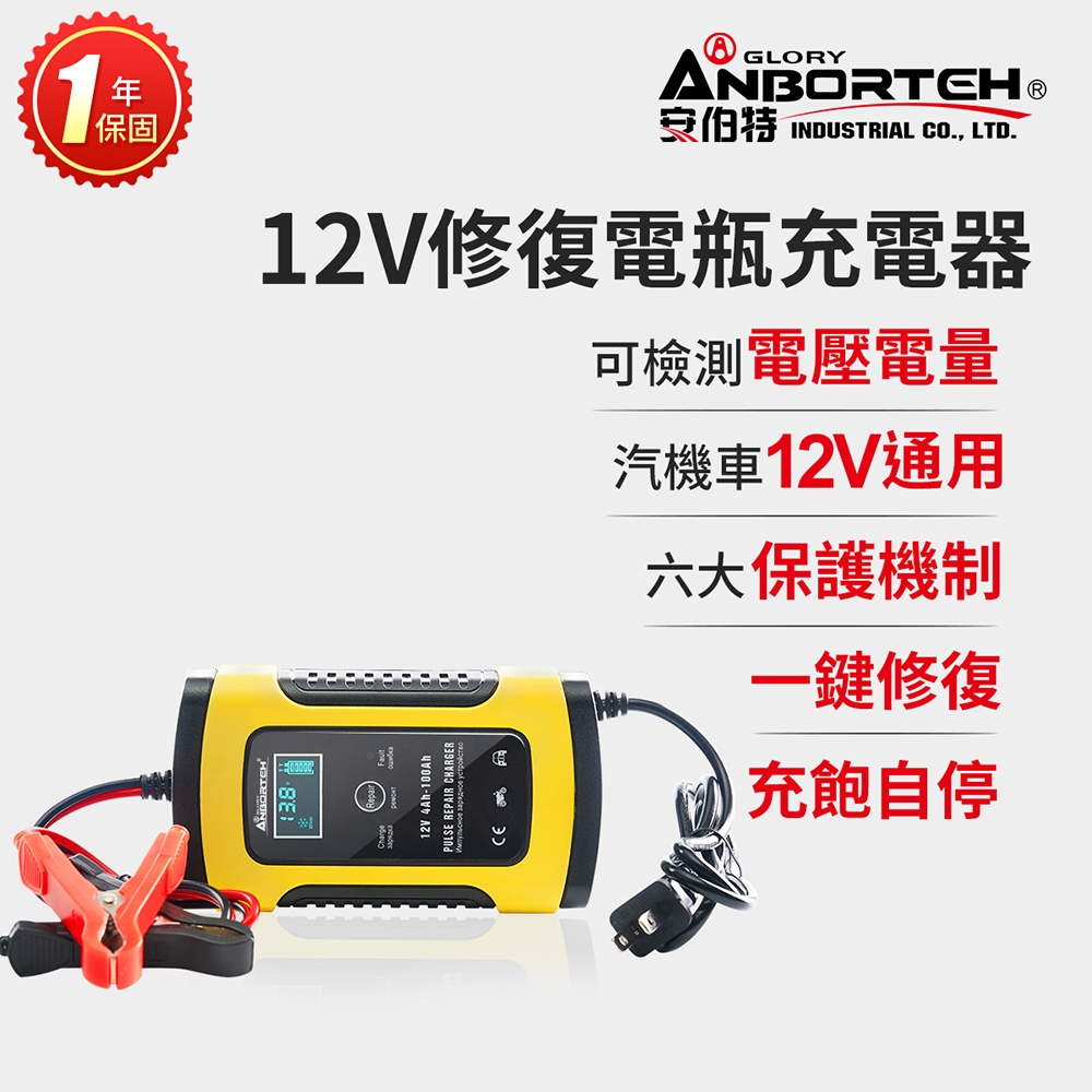 修復電瓶充電器 2