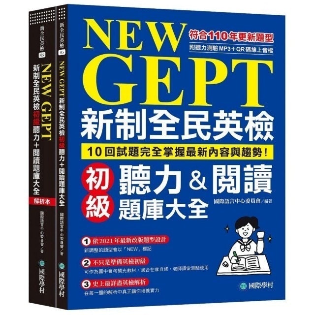 10 大全民英檢初級題庫推薦排行榜 1