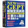 國際學村 NEW GEPT 新制全民英檢初級聽力&閱讀題庫大全 1