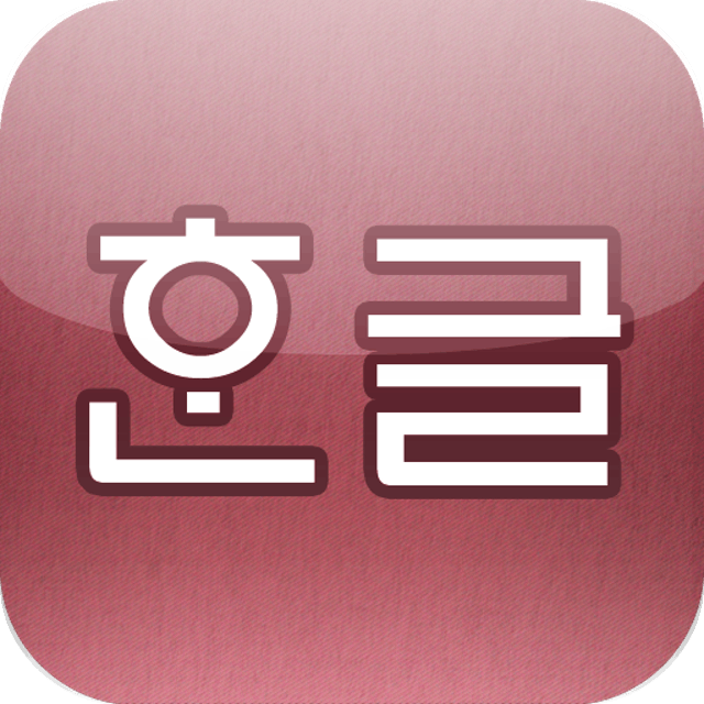 輕鬆韓語發音表 1