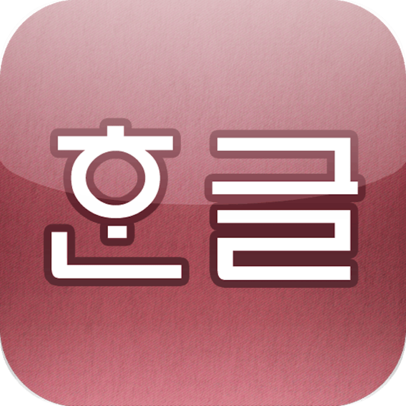 輕鬆韓語發音表 1