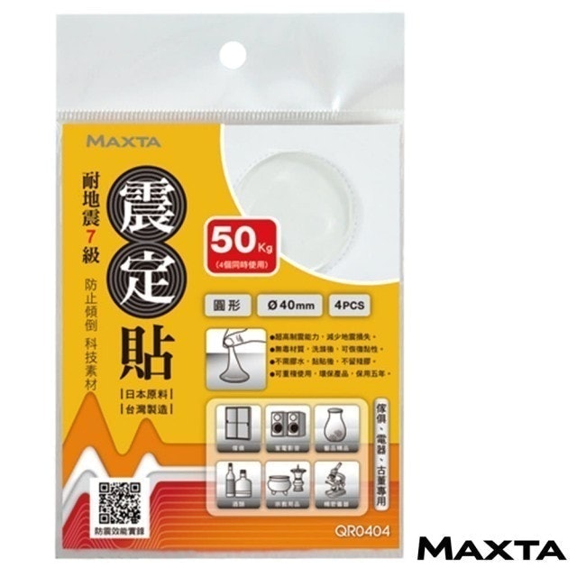 震定貼 1