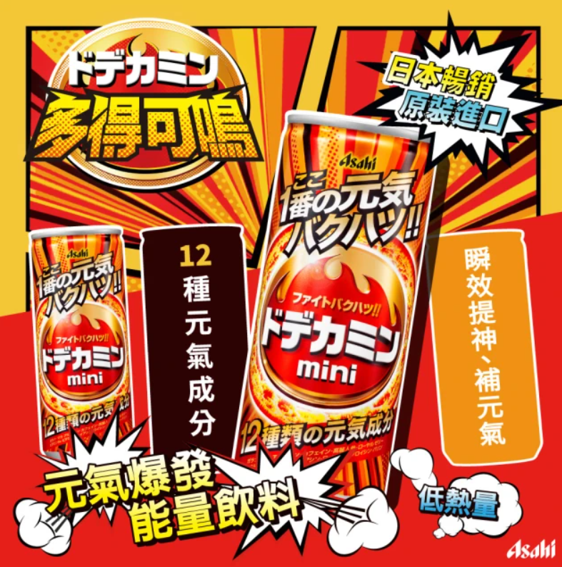 元氣爆發多得可鳴能量碳酸飲料 2