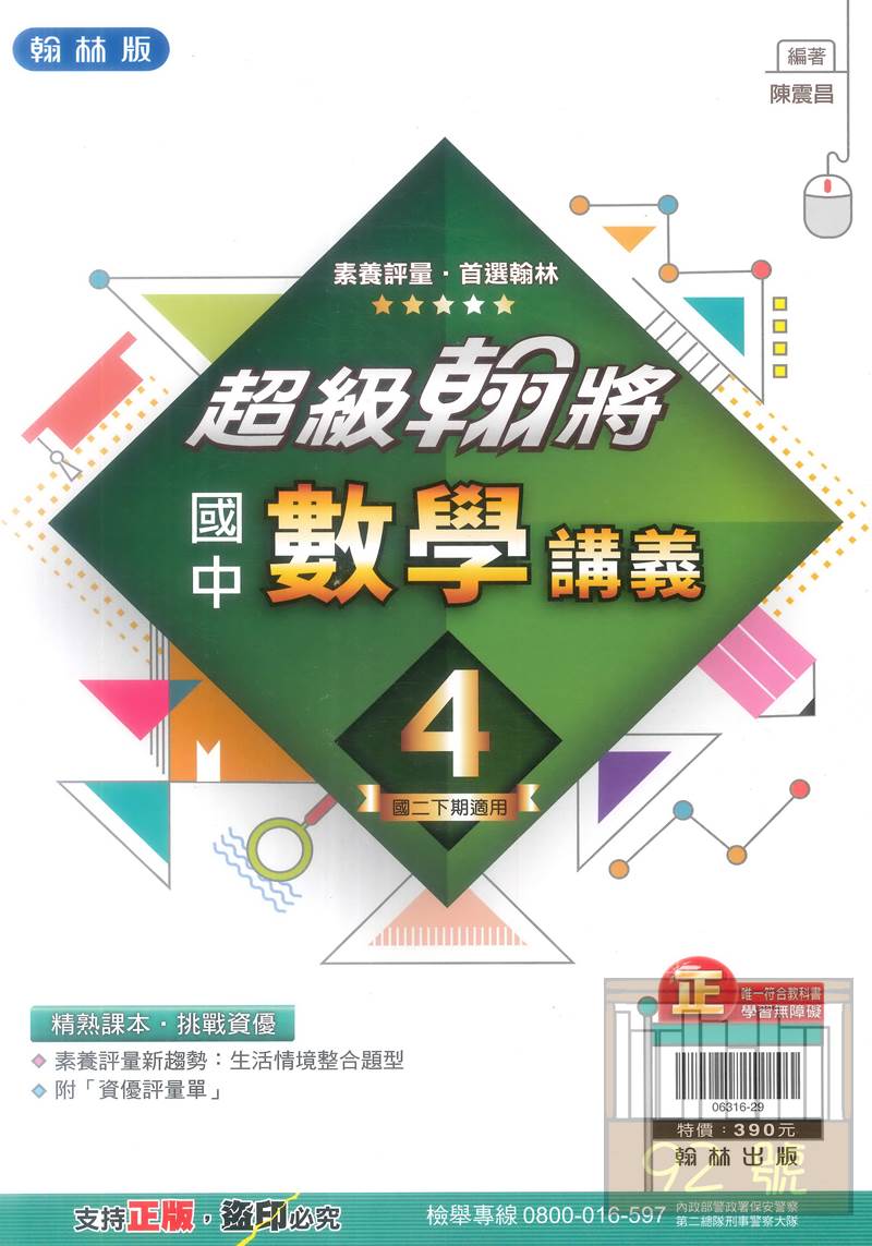 10 大國中生用數學參考書推薦排行榜 2