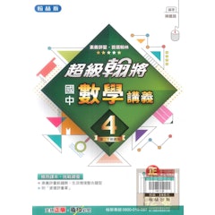 超級翰將
