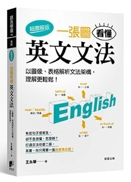 英文講師監製10 大國中英文文法書推薦排行榜 4