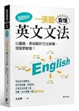 英文講師監製10 大國中英文文法書推薦排行榜 4