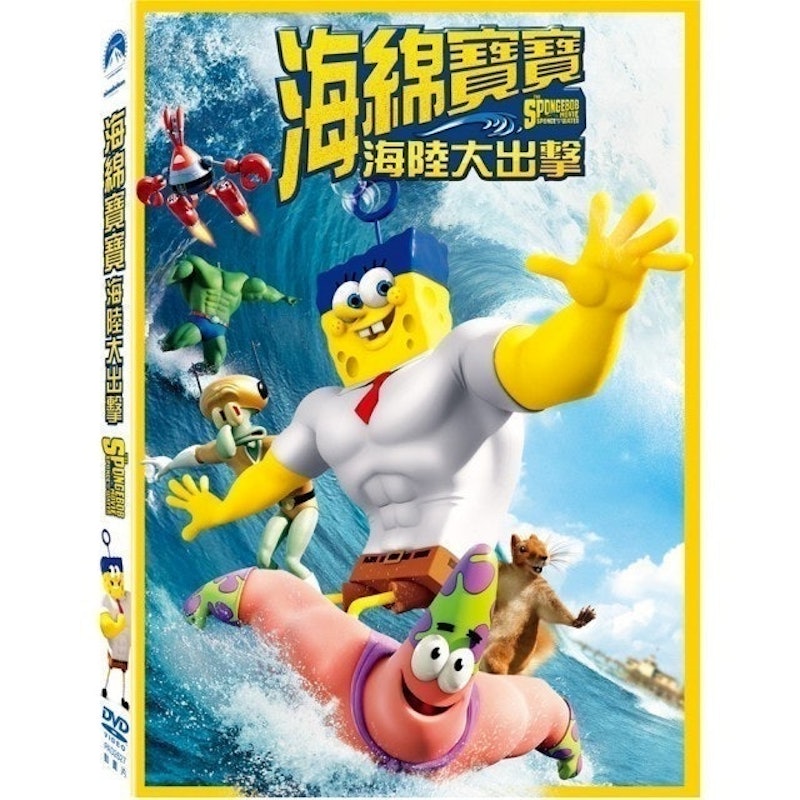 海綿寶寶:海陸大出擊 DVD 1
