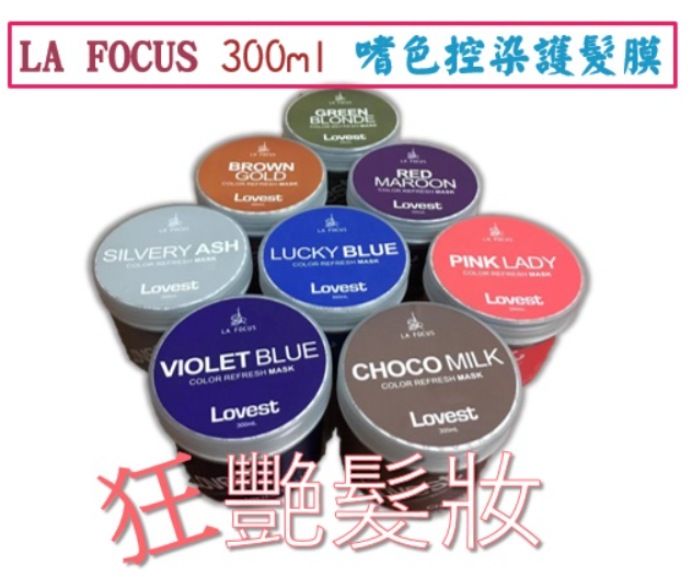 嗜色控染護髮膜 1