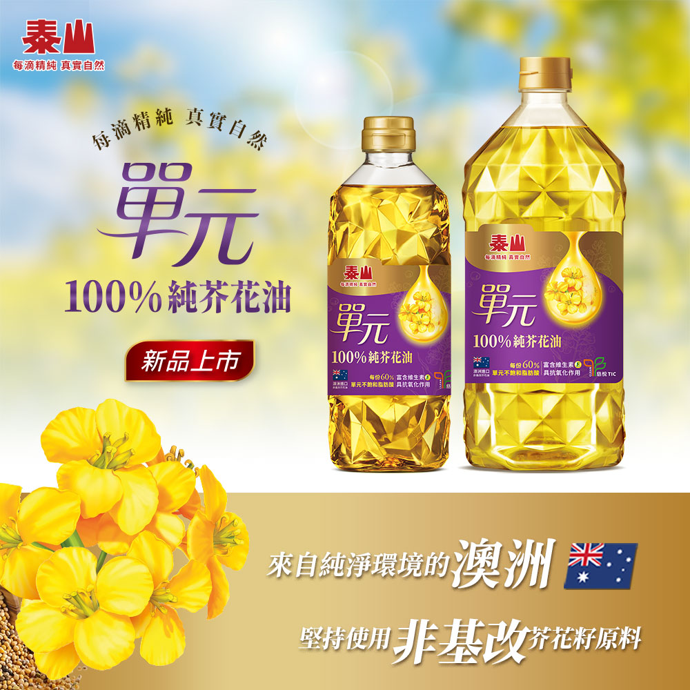 單元100%純芥花油 2