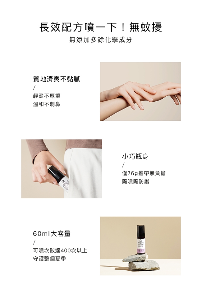 薰衣草精油防蚊液 噴霧型 3