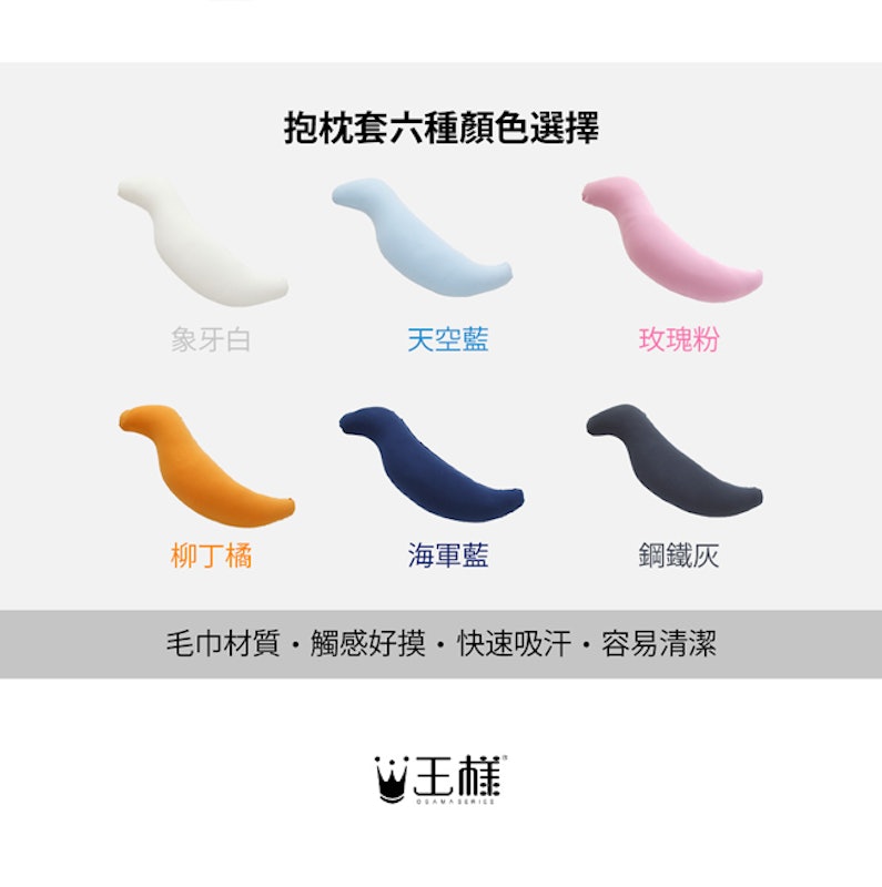 王樣的抱枕 3
