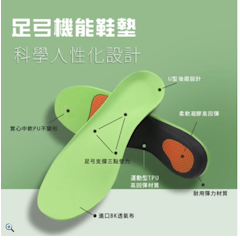 機能運動足弓鞋墊