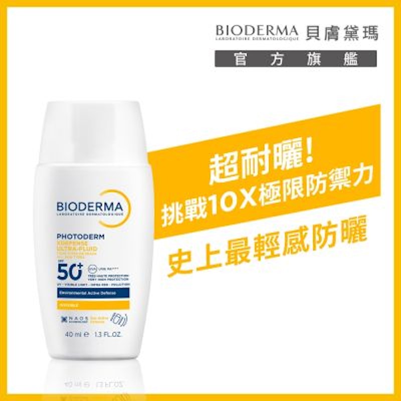 超耐曬清爽保濕防曬液 2