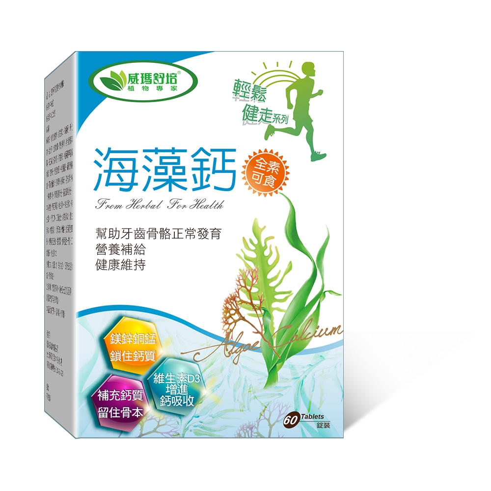 海藻鈣 1