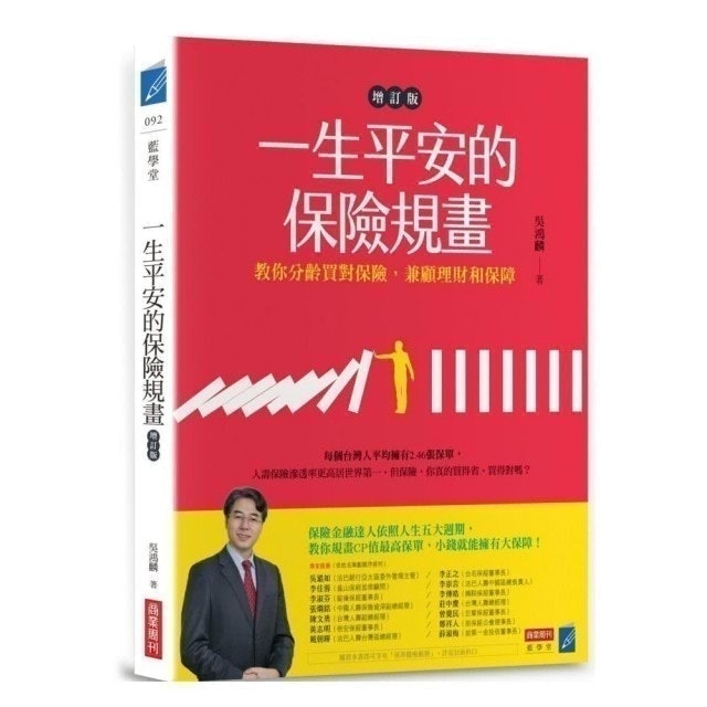 保險專家監製10 大保險書籍推薦排行榜 1