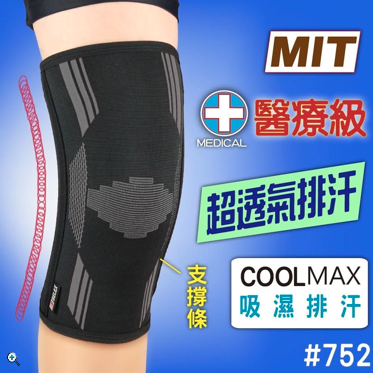 醫療級護膝 1