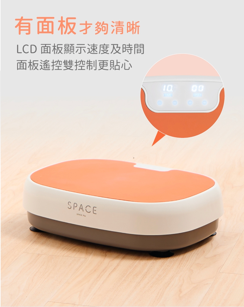 SPACE+ 新太空人垂直律動機 2