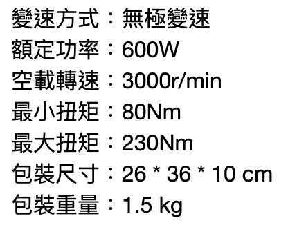 電動起子 4