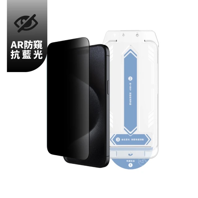 AR 抗藍光防窺保護貼 1