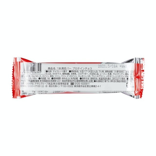 一本滿足蛋白質能量棒 2