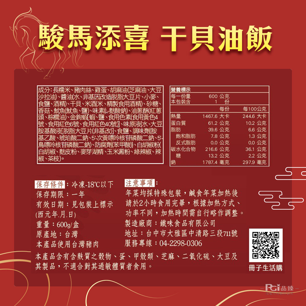 駿馬添喜干貝油飯 3