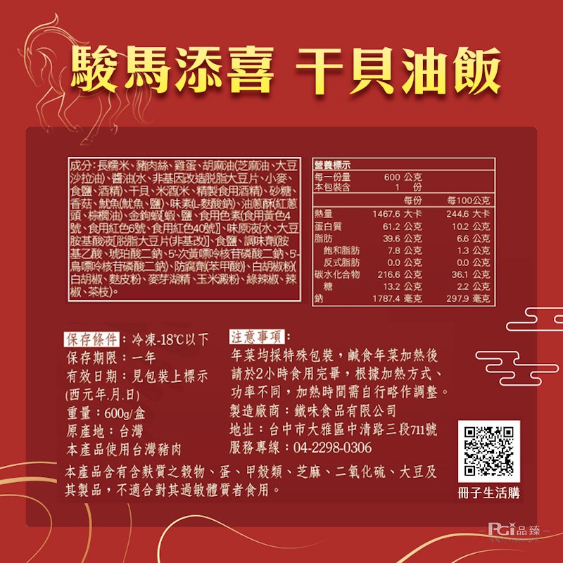駿馬添喜干貝油飯 3