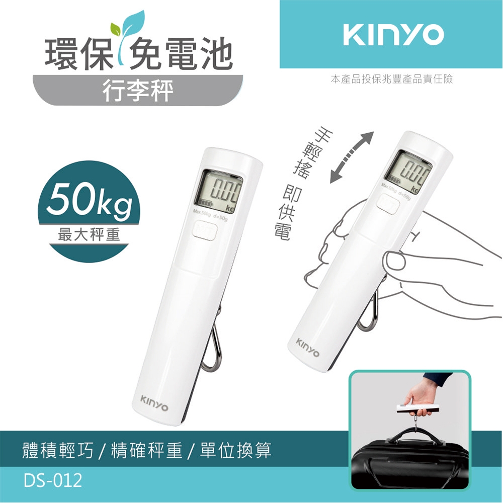 環保免電池行李秤 2