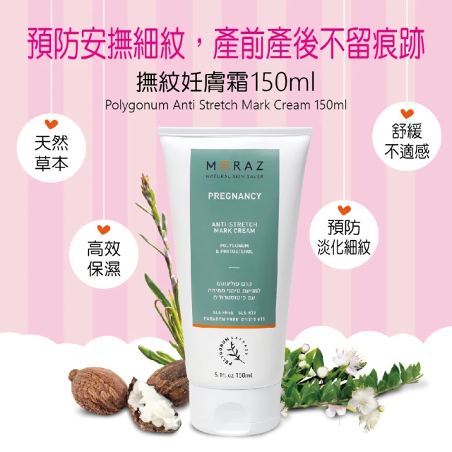撫紋妊膚霜 2