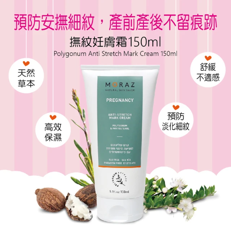 撫紋妊膚霜 2