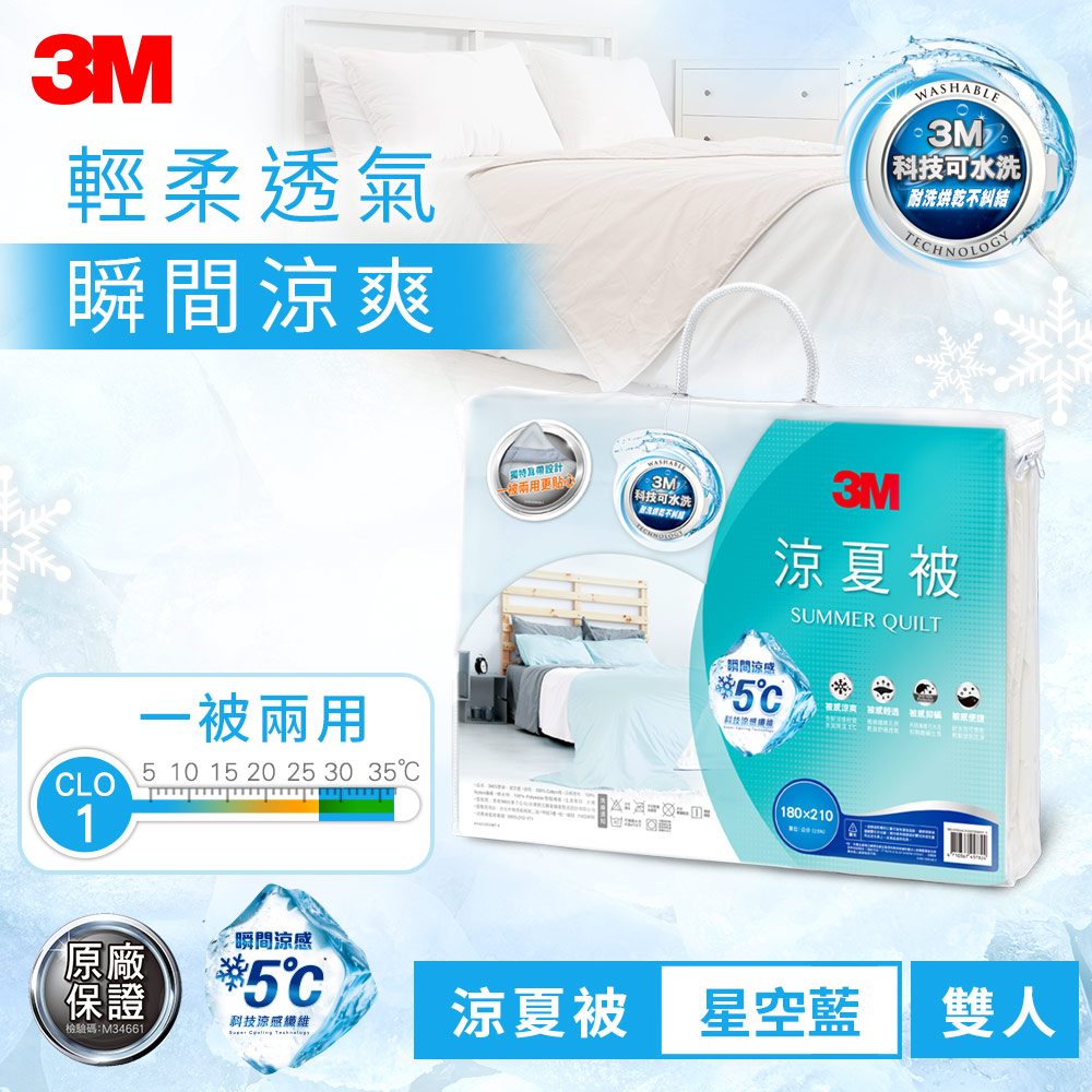可水洗涼感涼夏被 3