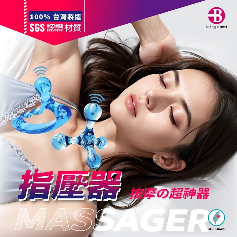 人體工學復健按摩器 3