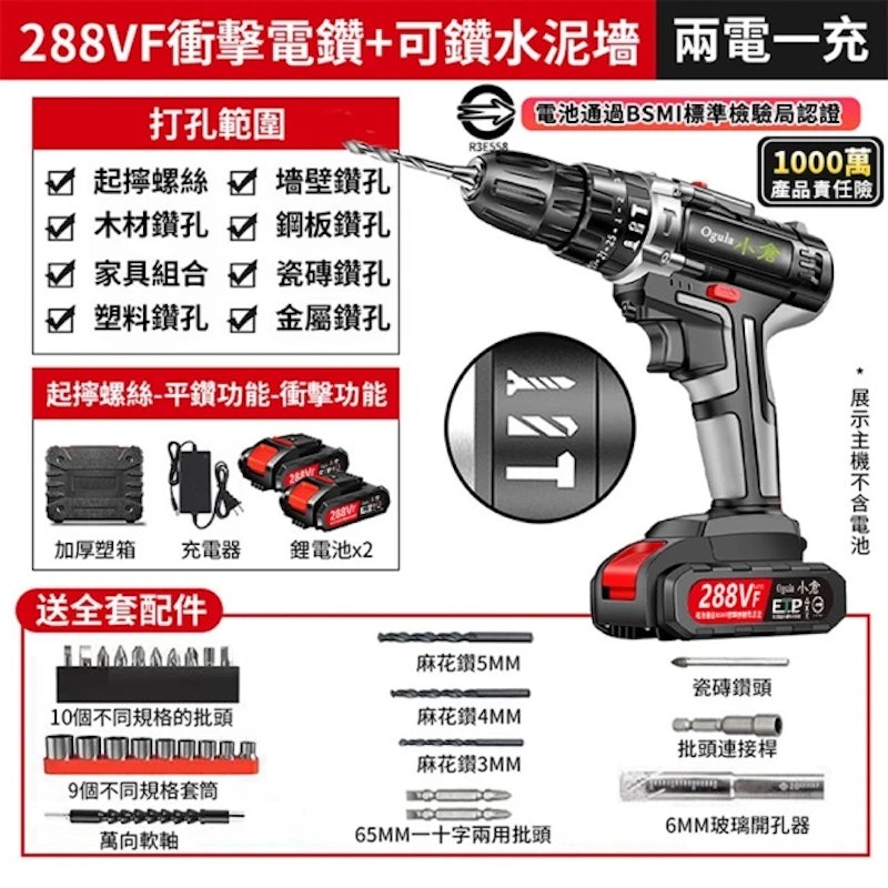 衝擊電鑽 2