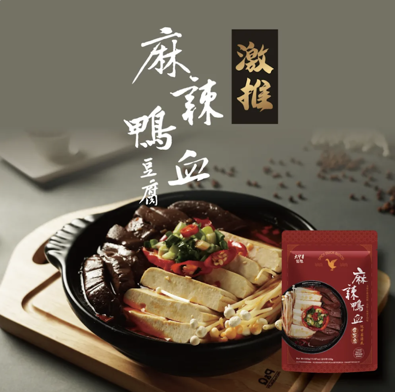 麻辣鴨血豆腐鍋底 1