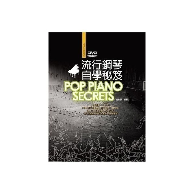音樂人監製11 大鋼琴教材推薦排行榜 2